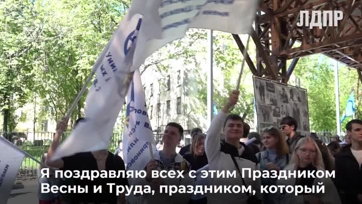 Митинг 1 мая