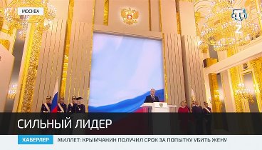 Владимир Путин в пятый раз вступил в должность Президента России