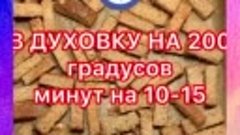 Домашние сухарики собственного приготовления