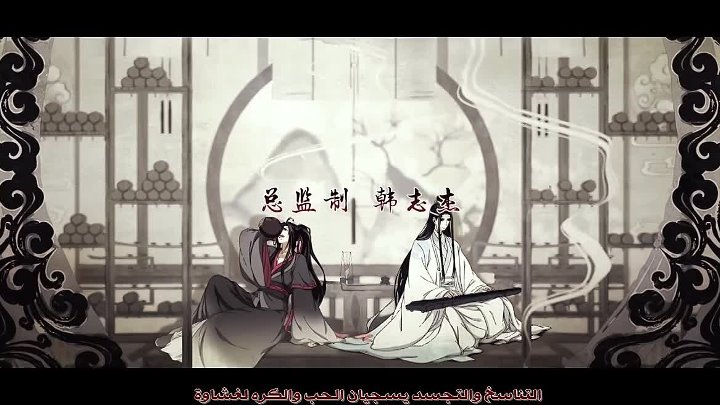 Mo Dao Zu Shi 2 الحلقة 02 مترجم اون لاين