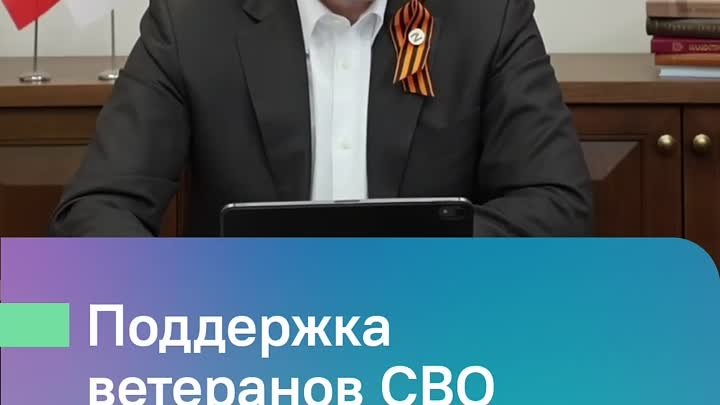 Поддержка СВО