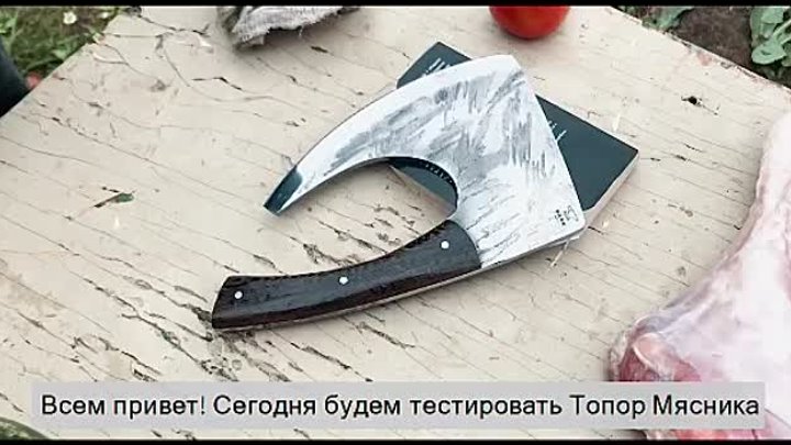 топор мясника