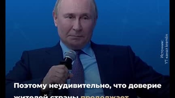 Большинство россиян доверяют президенту