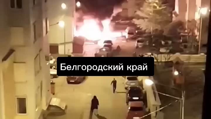 Праздничный обстрел Белгорода