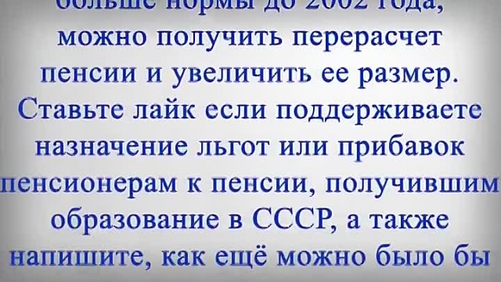 Пенсионеров получивших образование в СССР ждет СЮРПРИЗ