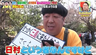 バナナマンのせっかくグルメ 240414 動画 日村×長谷川博己×北村匠海が春の人気観光地で爆食 | 2024年4月14日