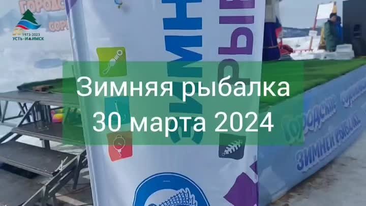 Соревнования по зимней рыбалке в Усть-Илимске (30.03.2024) 2