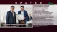 Специалистов МФЦ Башкортостана удостоили наград