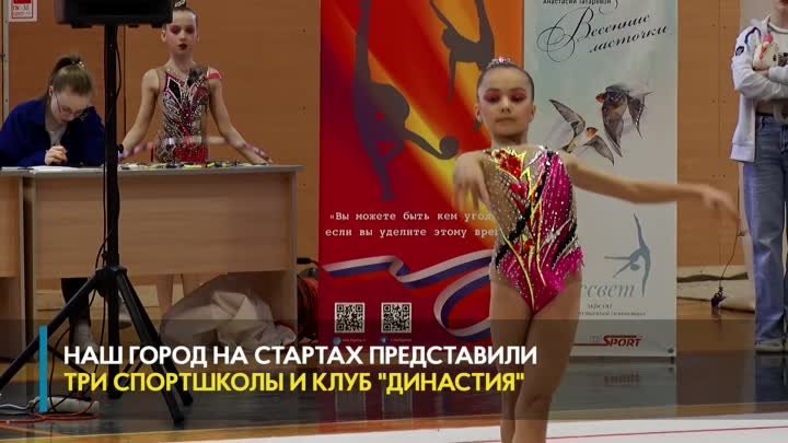 Соревнования по художественной гимнастике Весенние ласточки в Презид ...