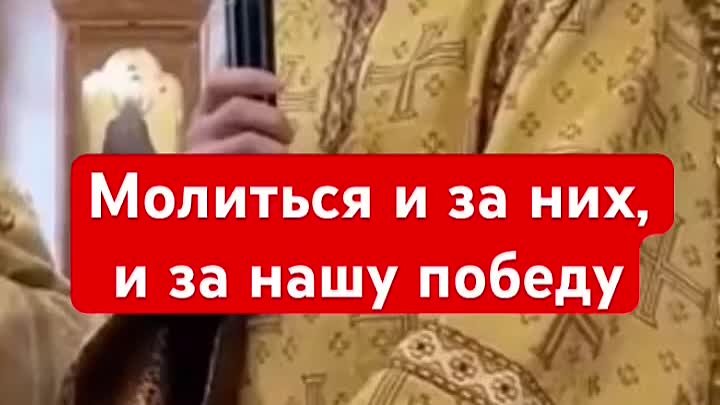 Они успевают молиться воюя_ Как же нам тогда за них не молиться__Бор ...