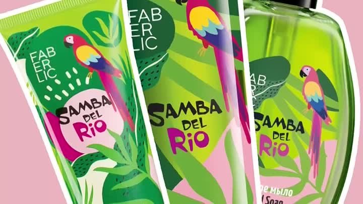 Новая серия уходовых средств Samba Del Rio