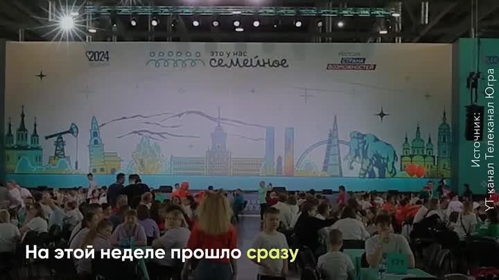 В Ростове-на-Дону сотни семей приняли участие в полуфинале семейного ...