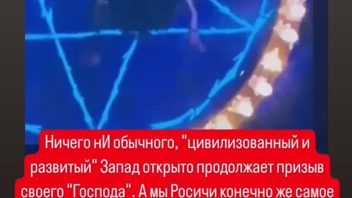 А зачем теперь уже прятаться сатанизм оф религия планеты этой