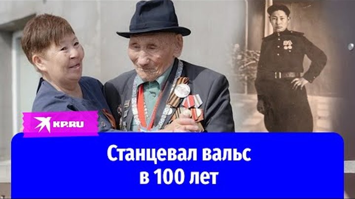 100-летнего ветерана Великой Отечественной войны поздравили с Днём П ...