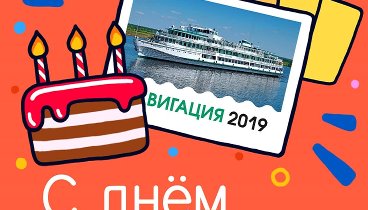 С днём рождения, ГАМА в Астрахани!