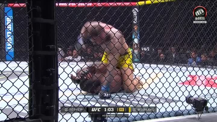 Мойкано разбивает Тернера на UFC 300