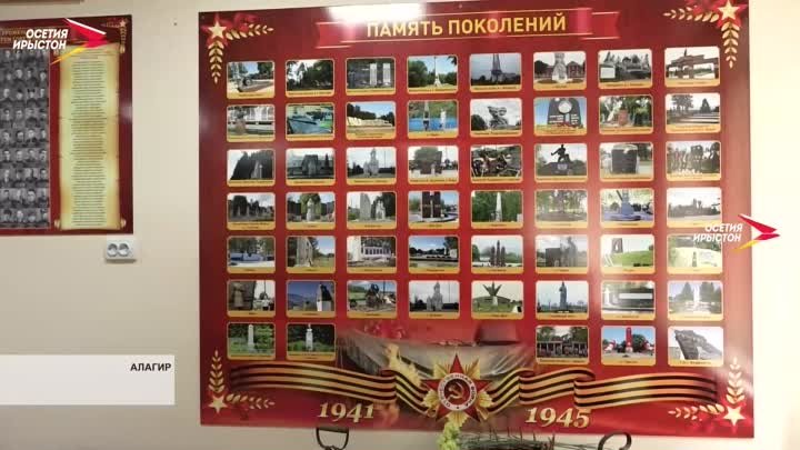 В 4-й школе Алагира работает музей Великой Отечественной войны