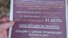 Дополнение...Почему не работает конституция РФ _____А если е...