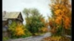 Осенние пейзажи художника Александра Прокопенко
