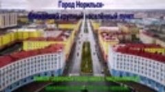 ПЛАТО ПУТОРАНЫ-ЗАТЕРЯННЫЙ УГОЛОК РОССИИ