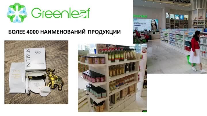 Окно возможности Greenleaf!