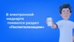 Новый раздел в электронных медкартах москвичей – Москва FM