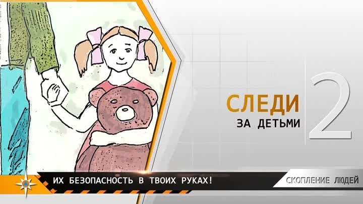 Безопасность в общественном месте