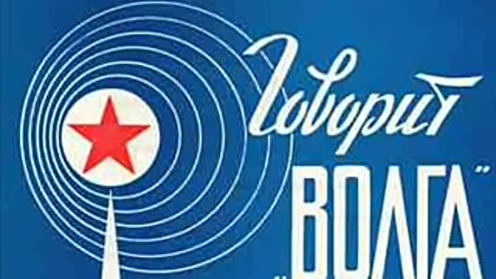 Radio Volga (Broadcast History)
