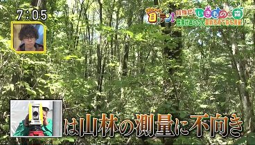 所さんの目がテン! 240421 動画 嬬恋村いきものの森を超精密測量で地図化！ | 2024年4月21日