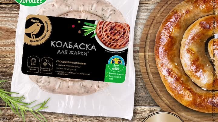 Колбаски для жарки Ашан Золотая птица