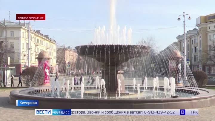 В Кемерове начался сезон фонтанов