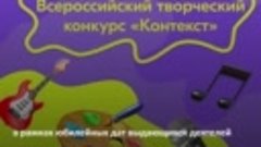 Второй сезон конкурса “КОНТЕКСТ” открылся на ВДНХ