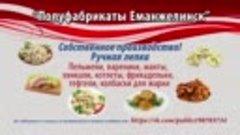 Полуфабрикаты_17.04.24