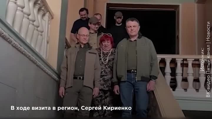 Важные задачи Сергея Кириенко в ЛНР 5 мая