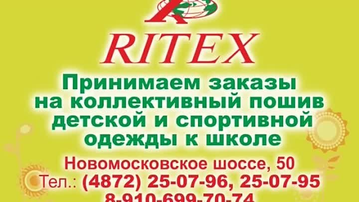 Одежда для детей RITEX