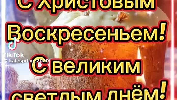 Христос Воскрес 