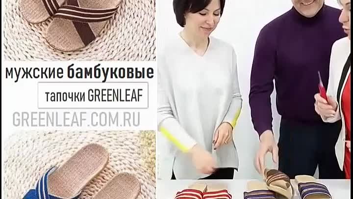 Бамбуковые тапочки Greenleaf. Товары из каталога Гринлиф