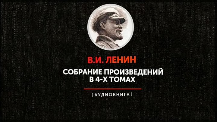Ленин о диалектике.