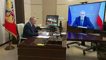 Рабочая встреча с Президентом Российской Федерации в режиме видеокон ...