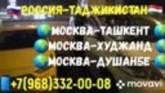 Москва Ташкент Хужанд Душанбе🚕 
Санкт Петербург Ташкент Хуж...