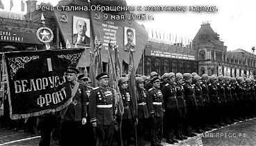 Речь И.В.Сталина о капитуляции Вермахта 7 мая 1945 года