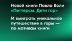 Yappy заспустил кастинг для озвучки аудиокниги Павла Воли 