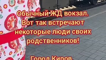 Гармонь и Андрей Чешуин на перроне ЖД вокзала города Кирова. 7 мая 2 ...