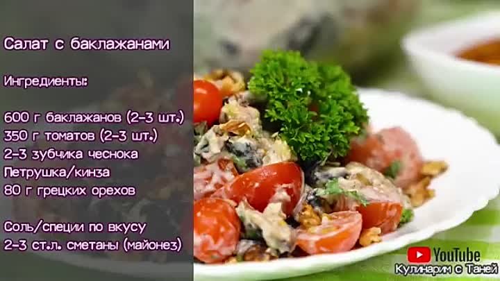 НЕВЕРОЯТНО ВКУСНЫЙ САЛАТ из самых простых продуктов! БЕЗ майонеза