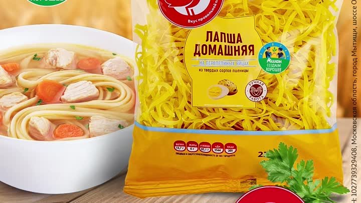 Домашняя лапша АШАН Красная птица