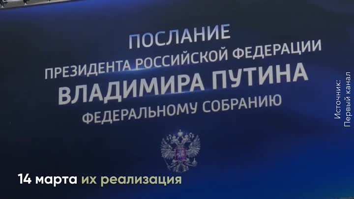 Послание Владимира Путина – основа совещания с Правительством РФ