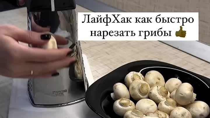 🍄 Как быстро нарезать грибы