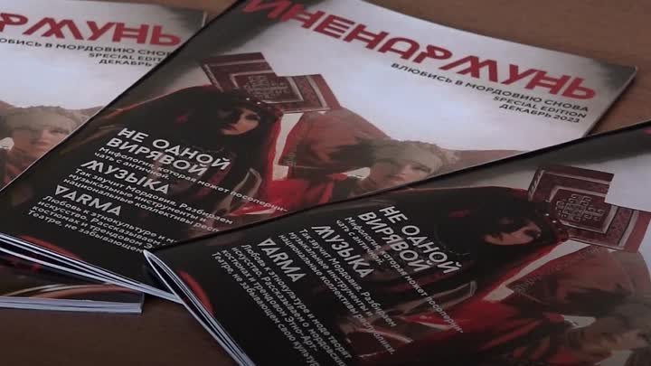 Студентки МГУ им НП Огарёва выпустили журнал о Мордовии