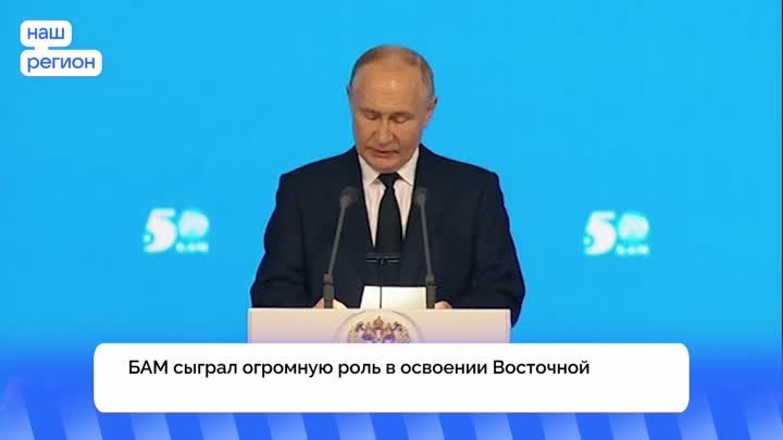 Президент России поздравил представителей транспортной отрасли с 50- ...