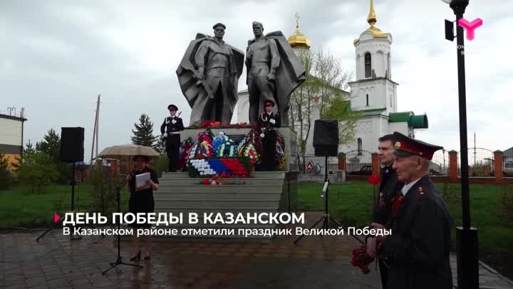 День Победы в Казанском